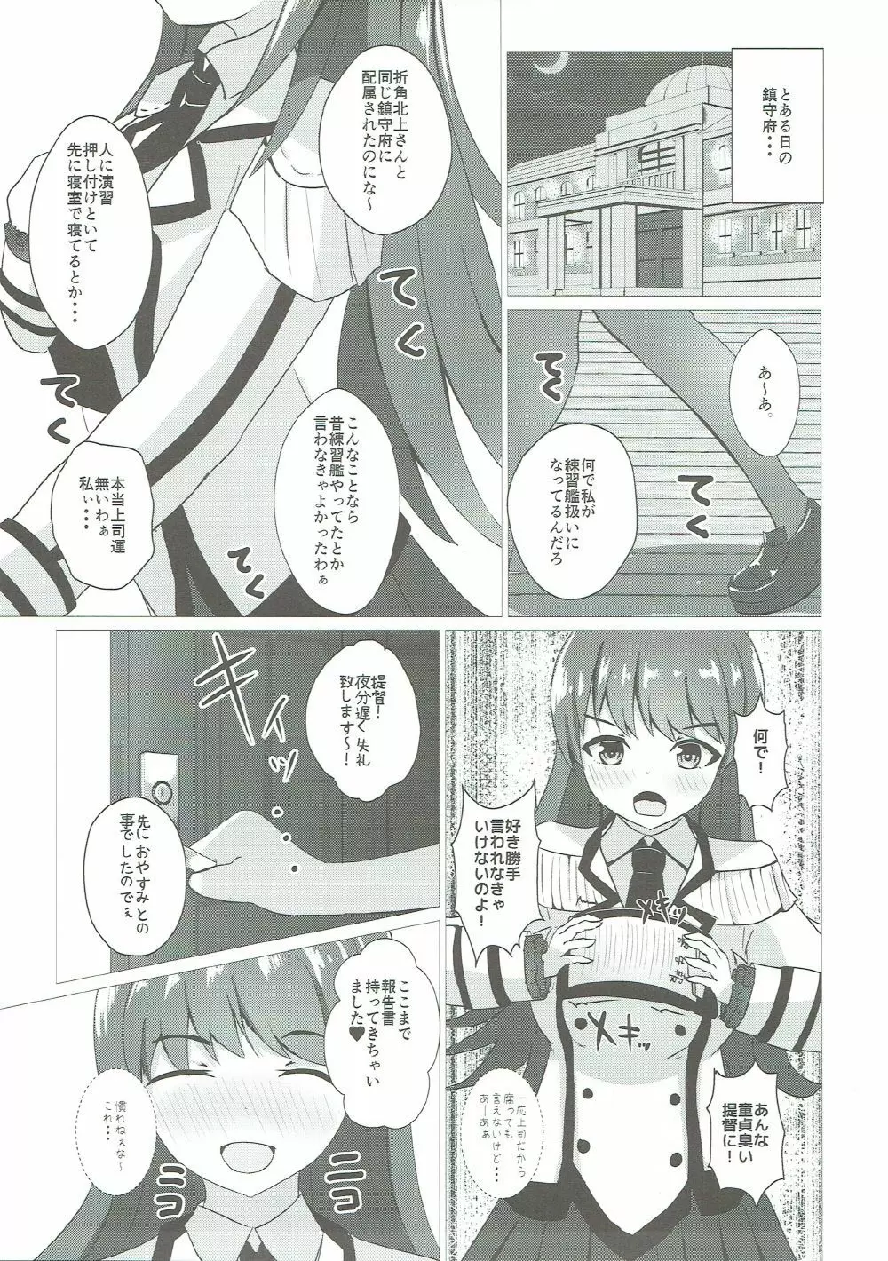 大井っちと練習したいっ!! - page4
