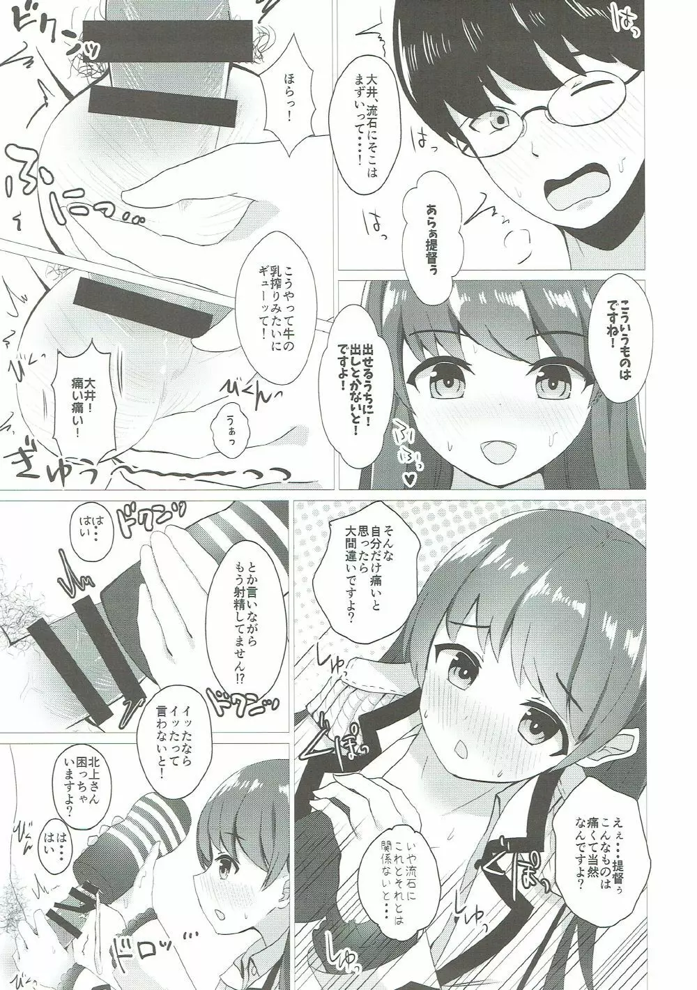 大井っちと練習したいっ!! - page8