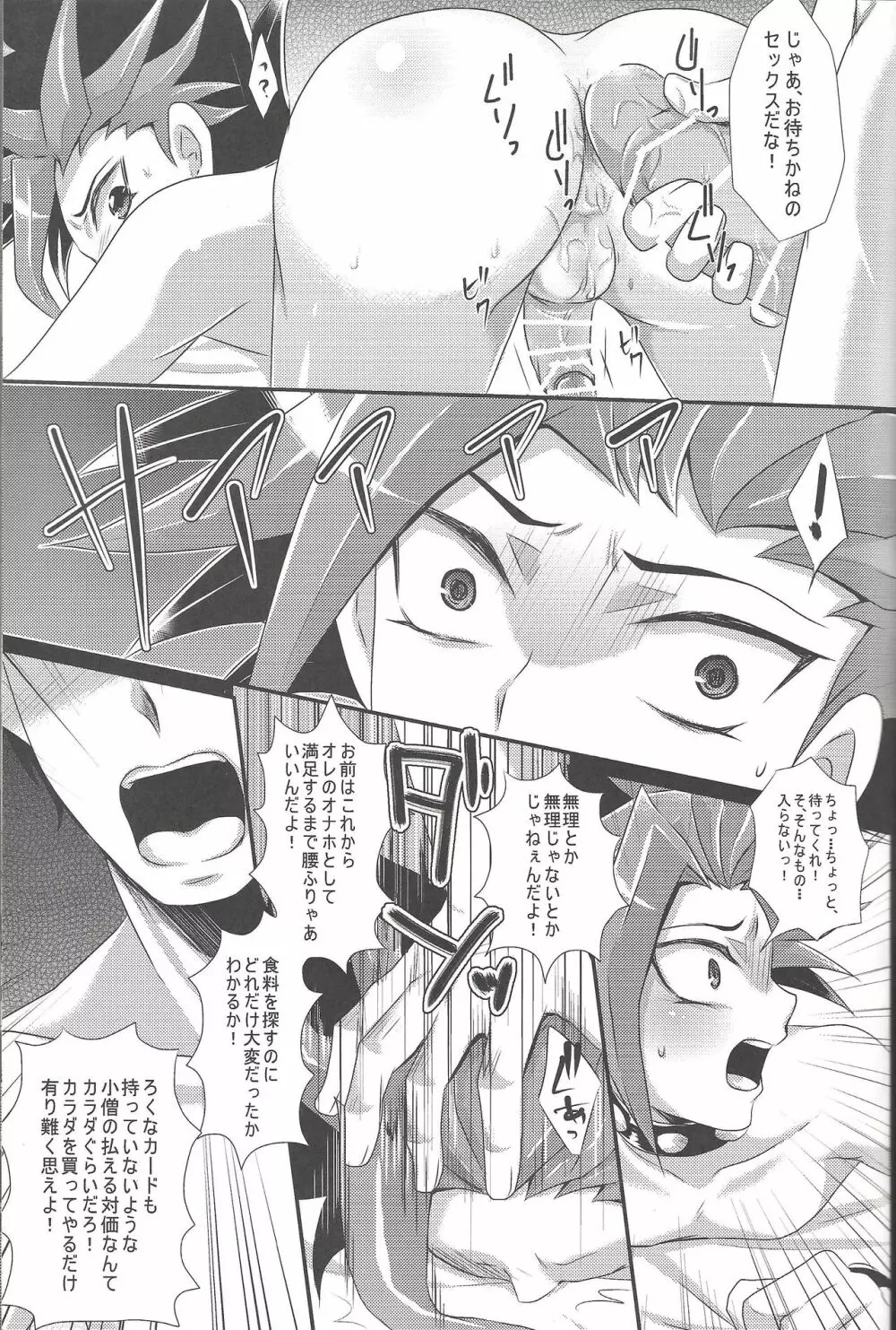 反逆アナルに種付オーバーレイ - page10