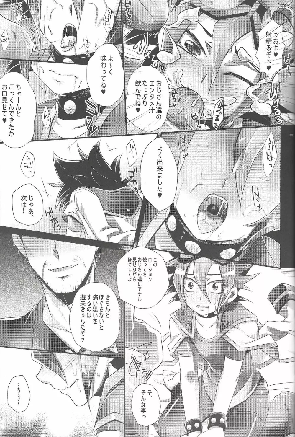 反逆アナルに種付オーバーレイ - page20