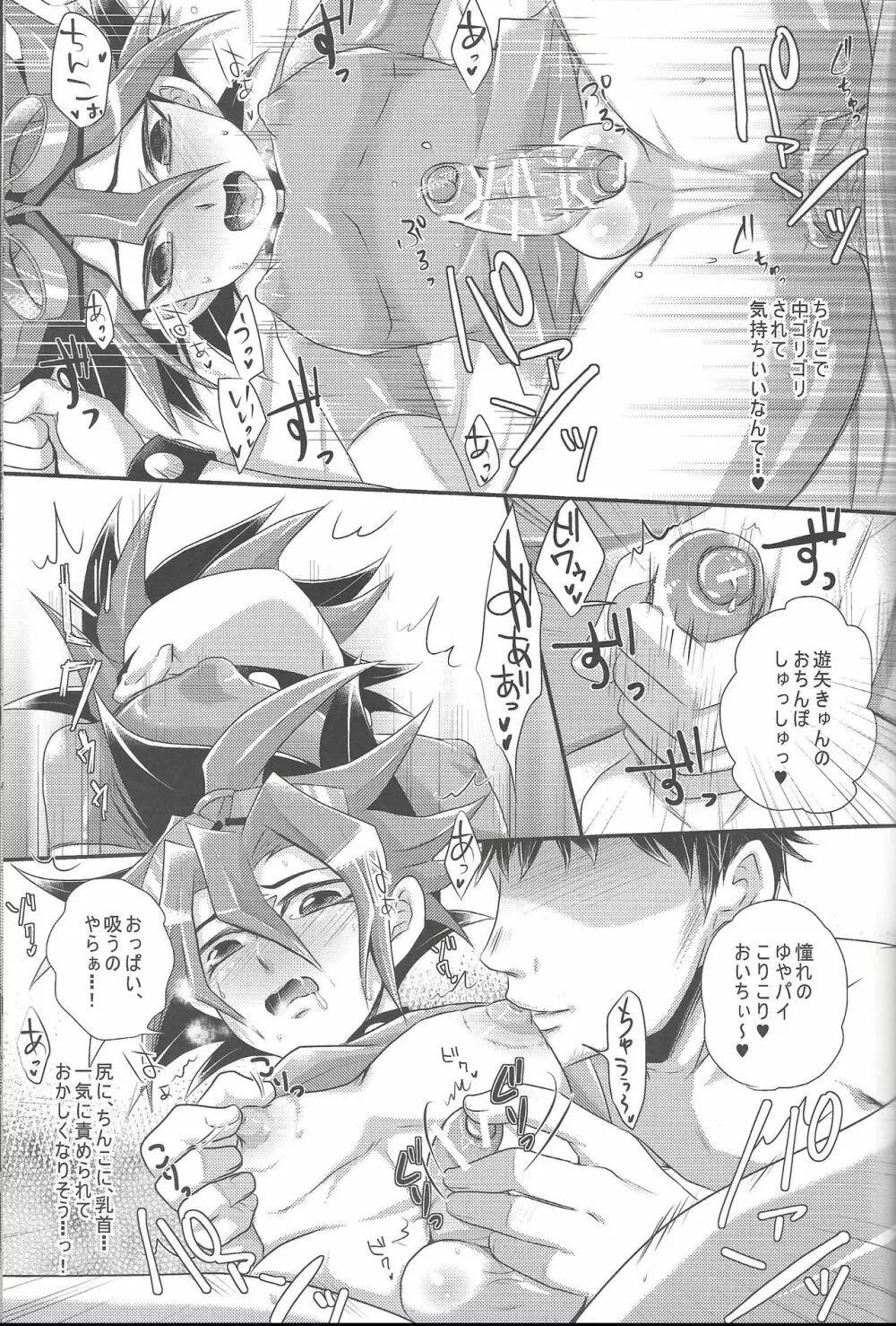 反逆アナルに種付オーバーレイ - page24