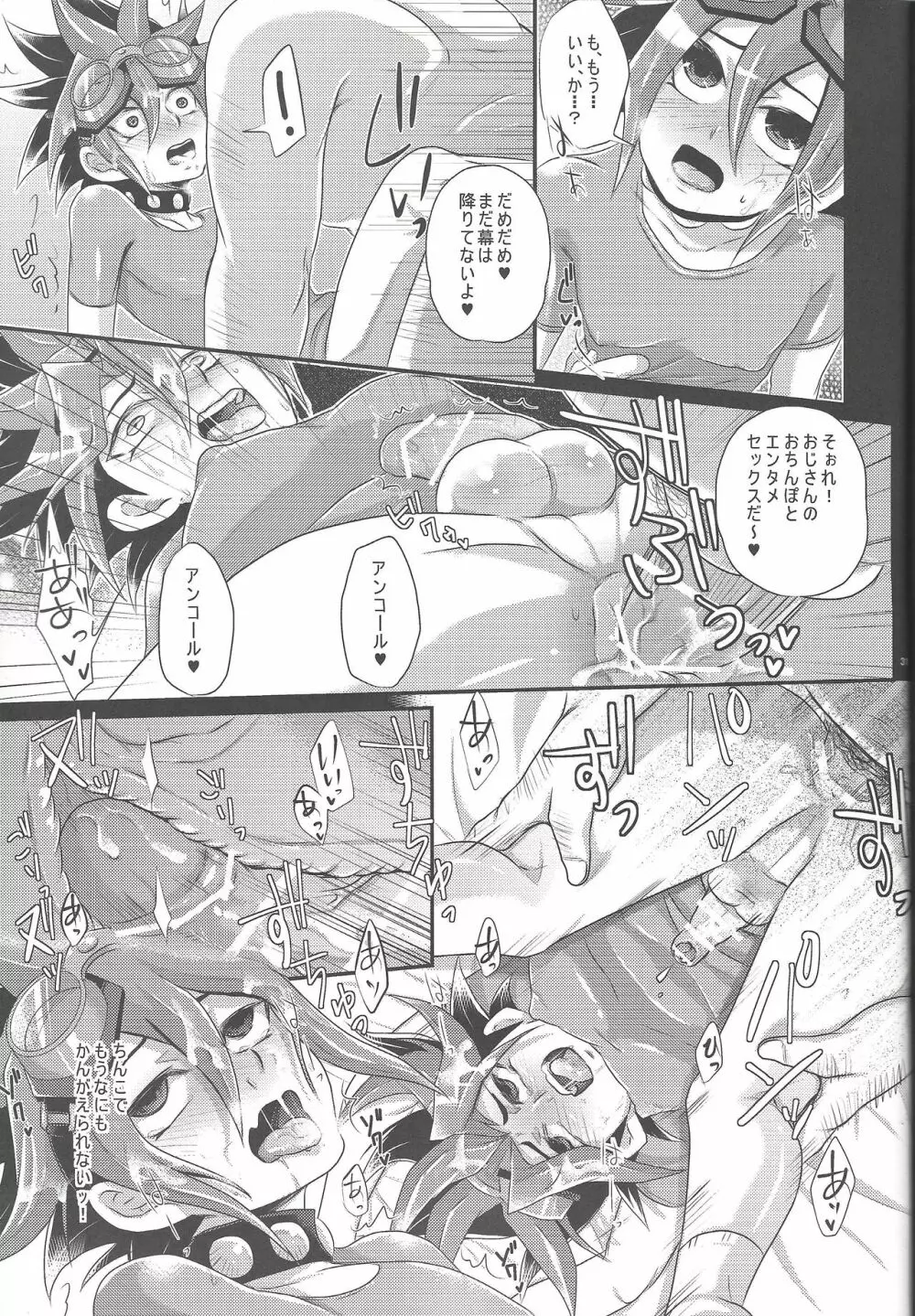 反逆アナルに種付オーバーレイ - page30