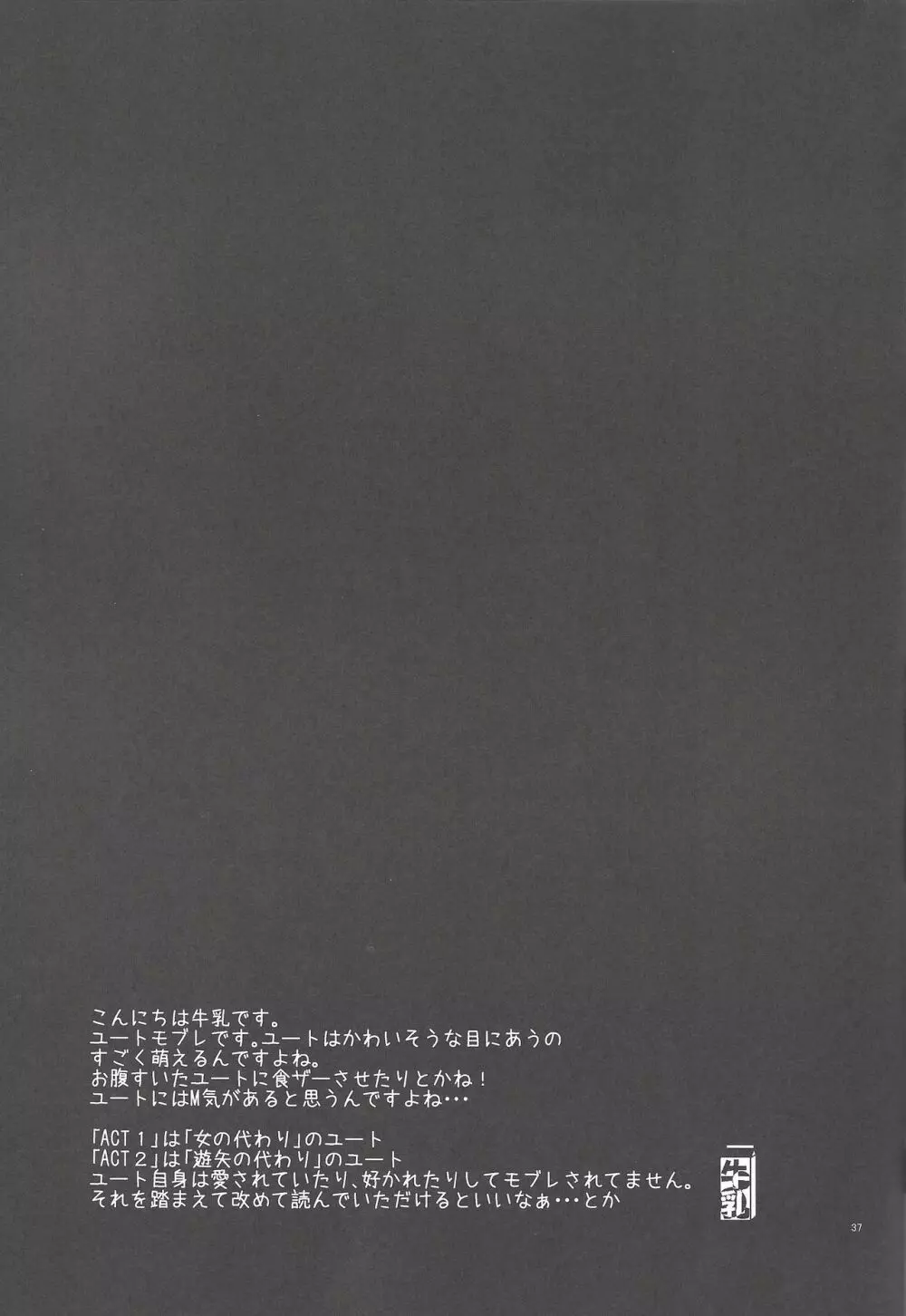 反逆アナルに種付オーバーレイ - page36