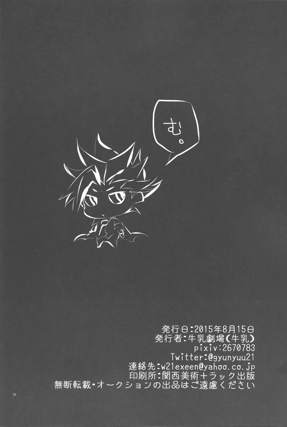 反逆アナルに種付オーバーレイ - page37