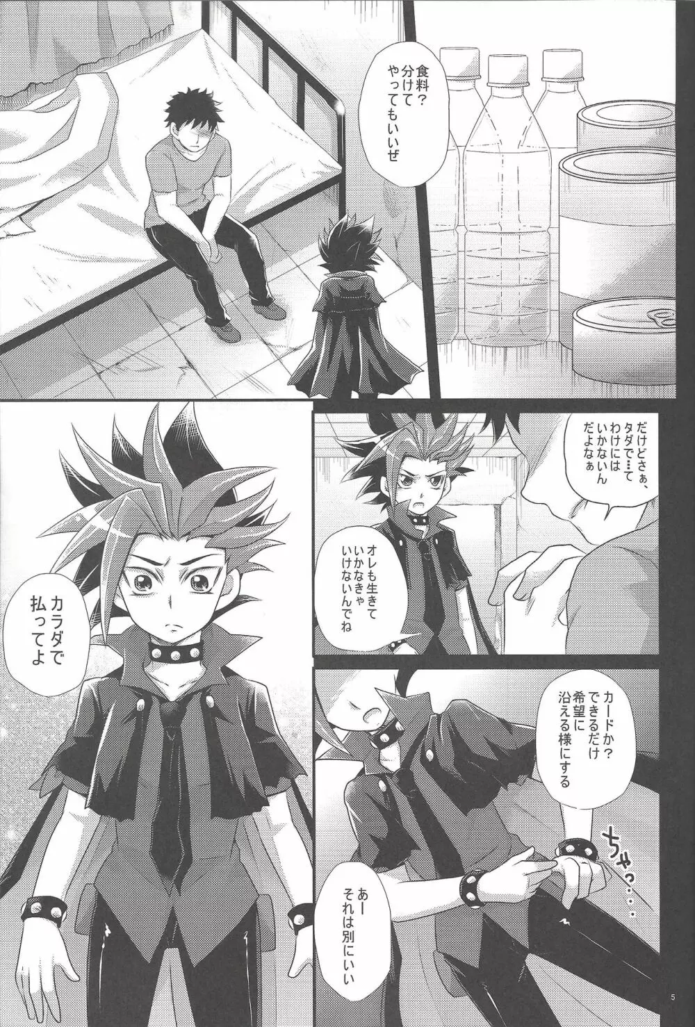 反逆アナルに種付オーバーレイ - page4