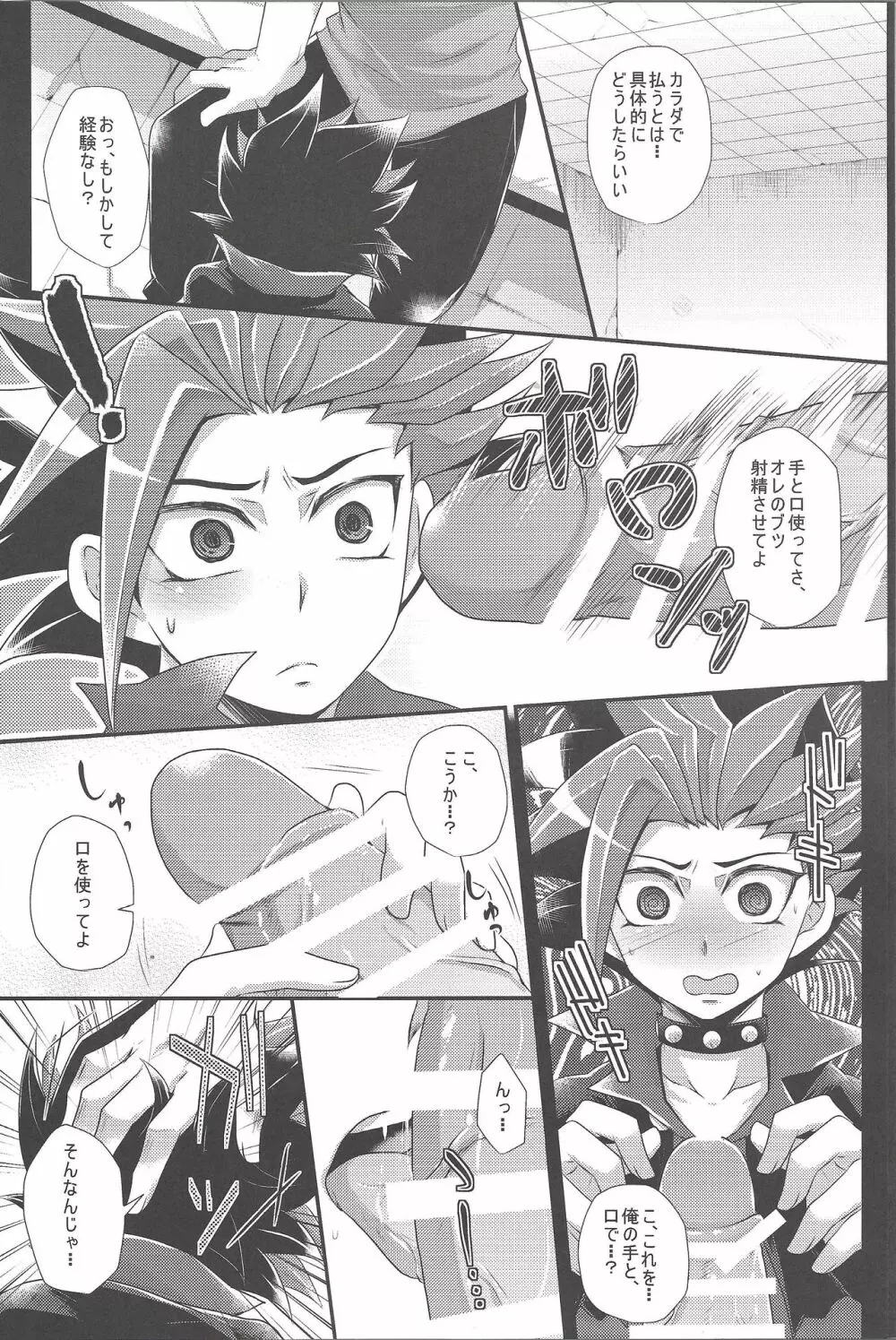 反逆アナルに種付オーバーレイ - page5