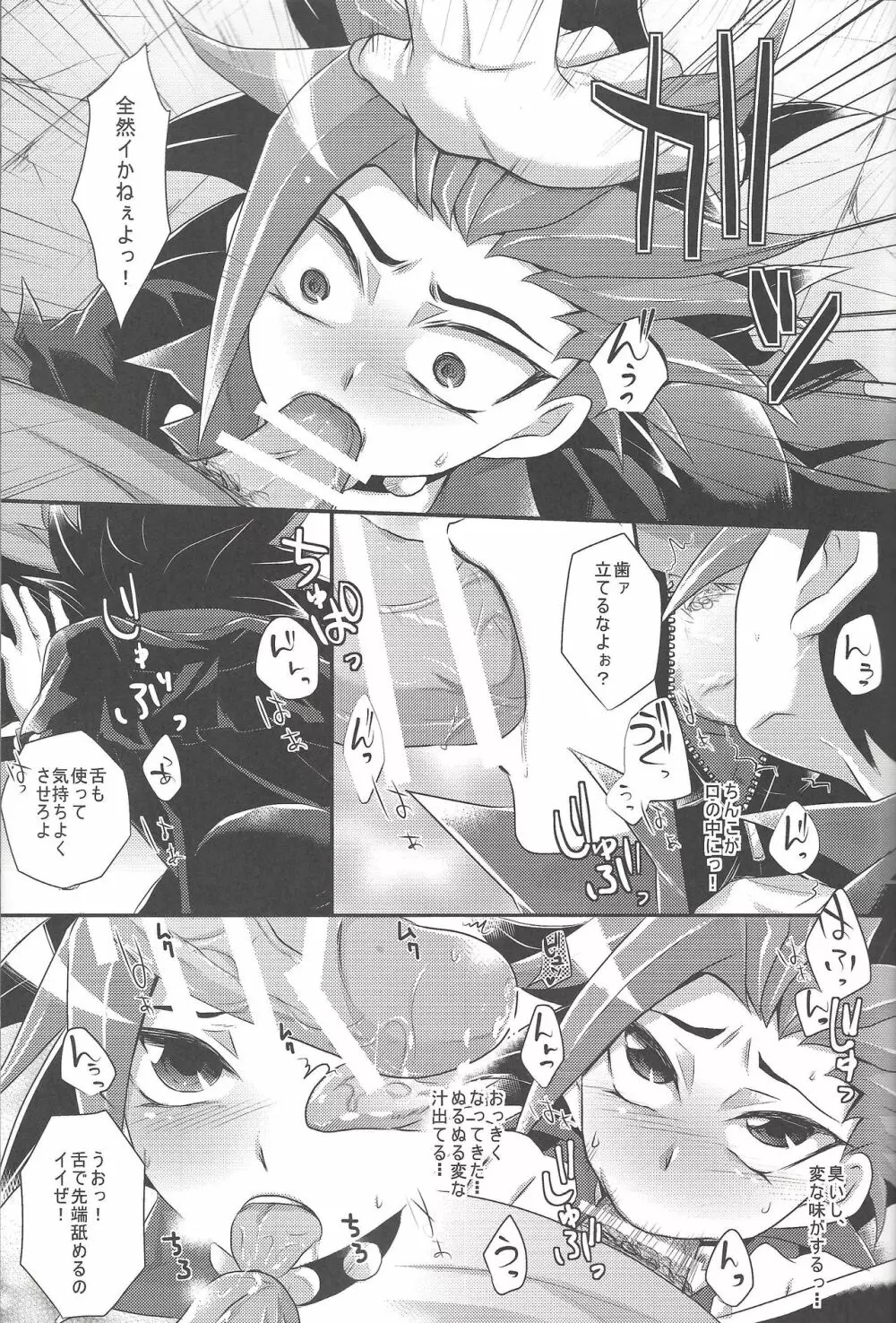 反逆アナルに種付オーバーレイ - page6