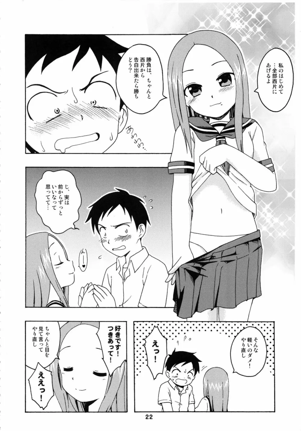 からかいっくす2 - page21