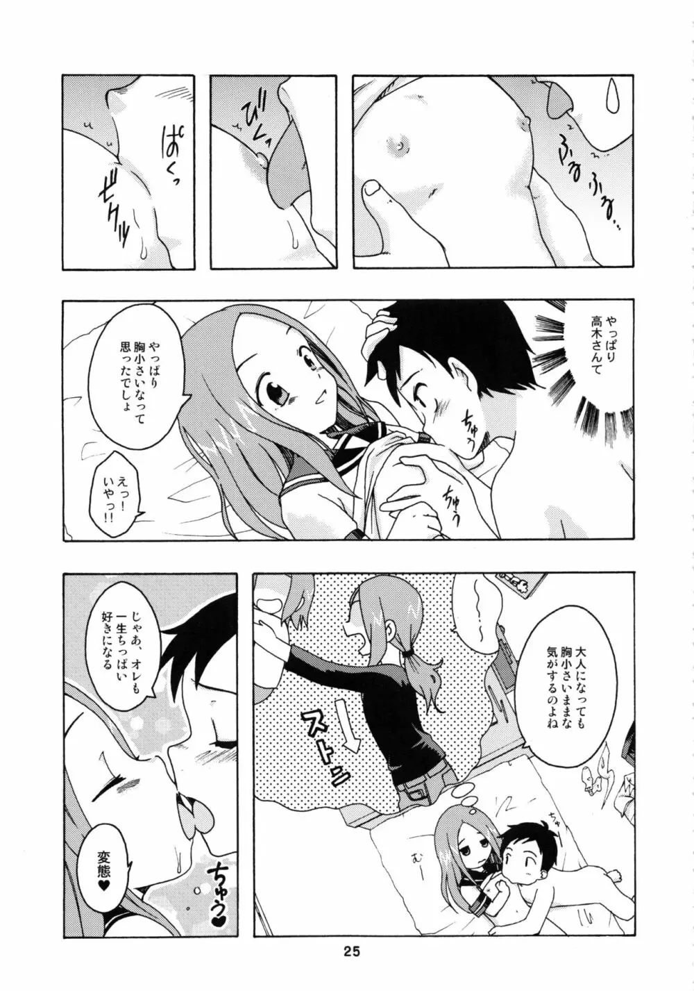 からかいっくす2 - page24