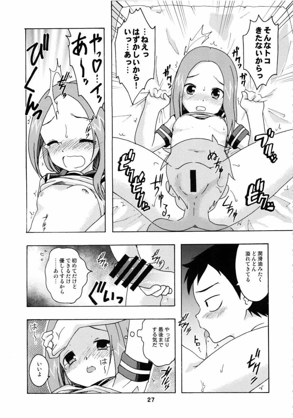 からかいっくす2 - page26