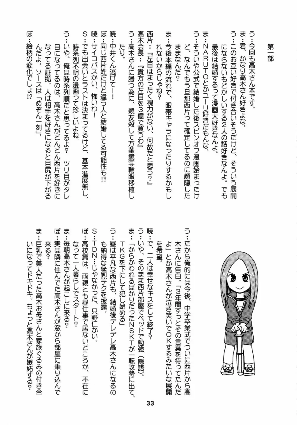 からかいっくす2 - page32