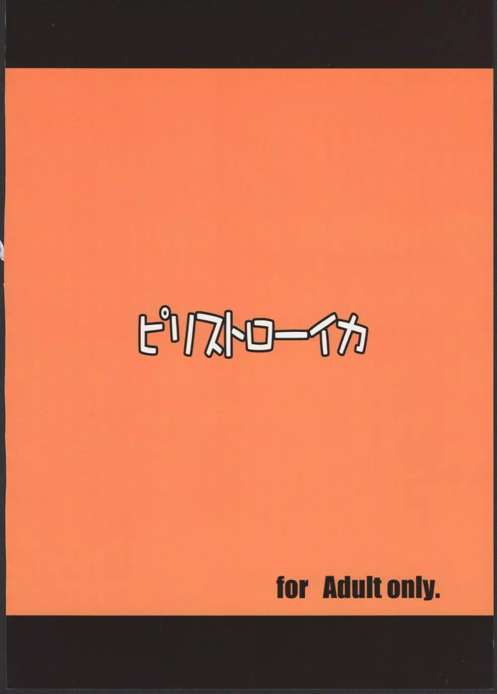 聖夜のデュエリスト 準備号 - page24