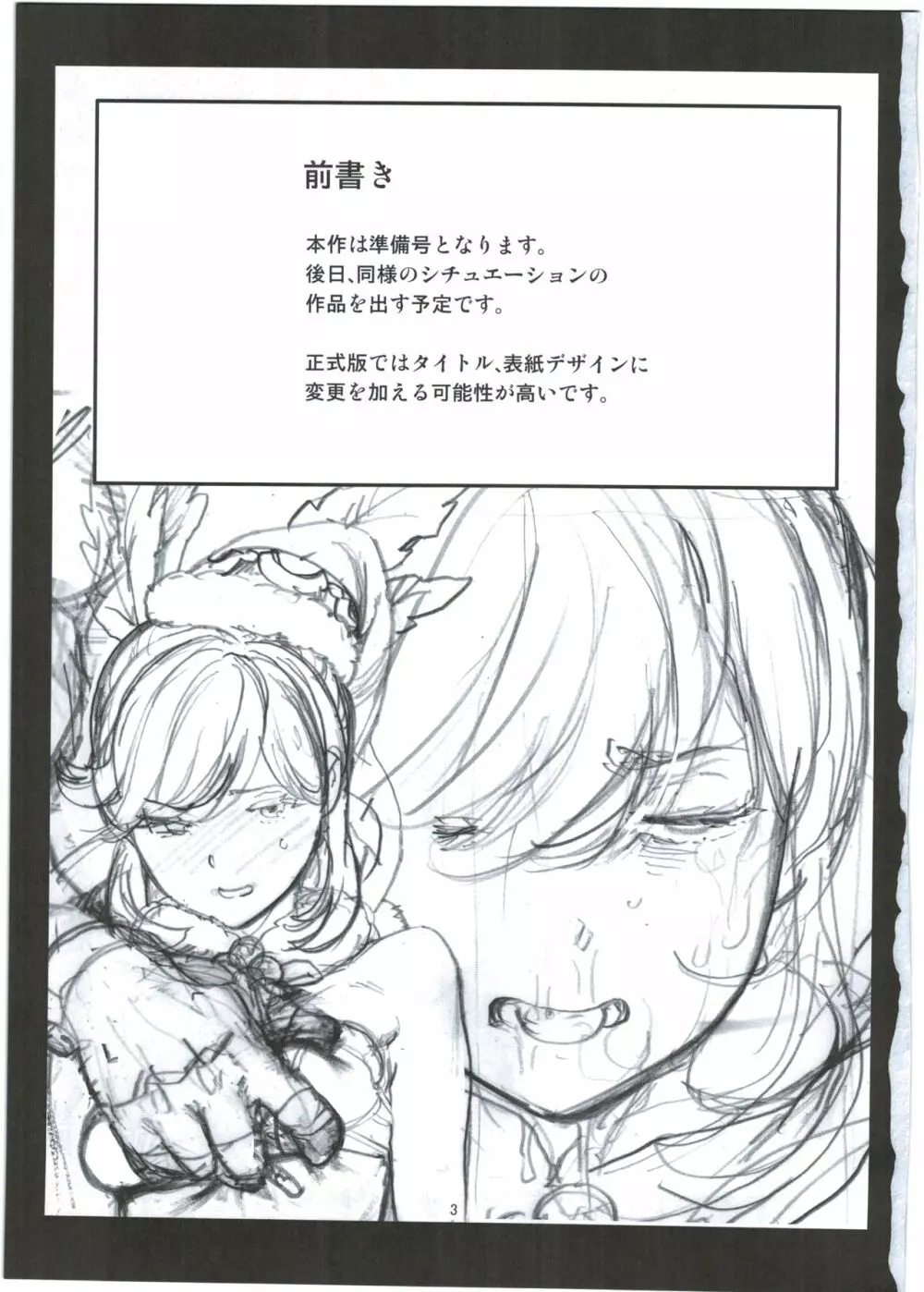 聖夜のデュエリスト 準備号 - page3