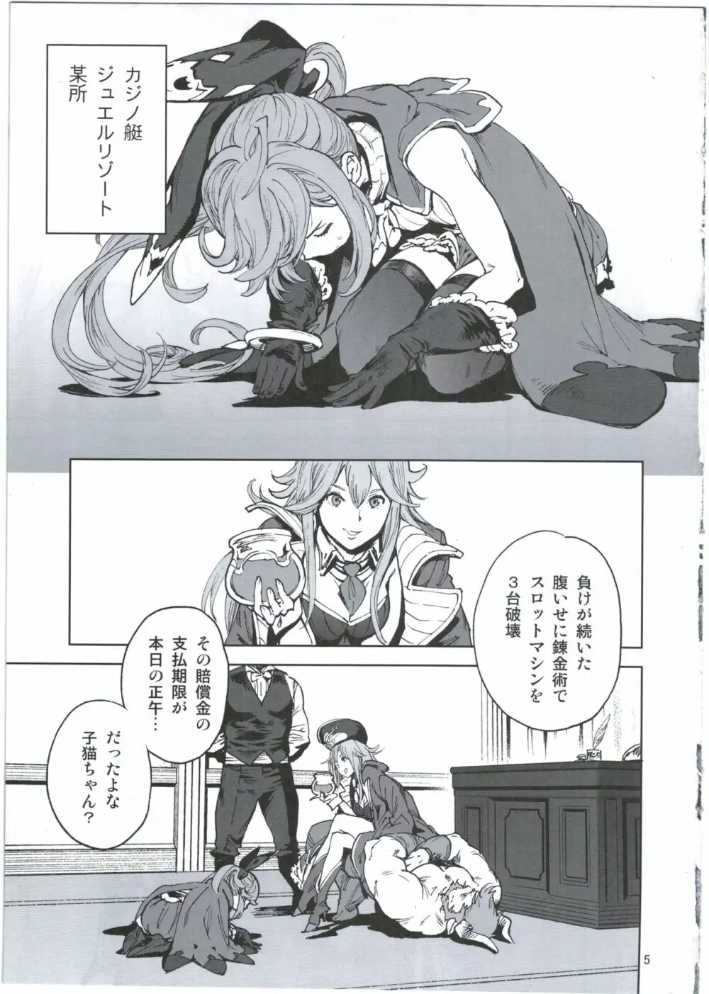 聖夜のデュエリスト 準備号 - page5