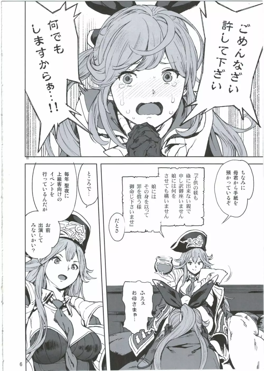 聖夜のデュエリスト 準備号 - page6