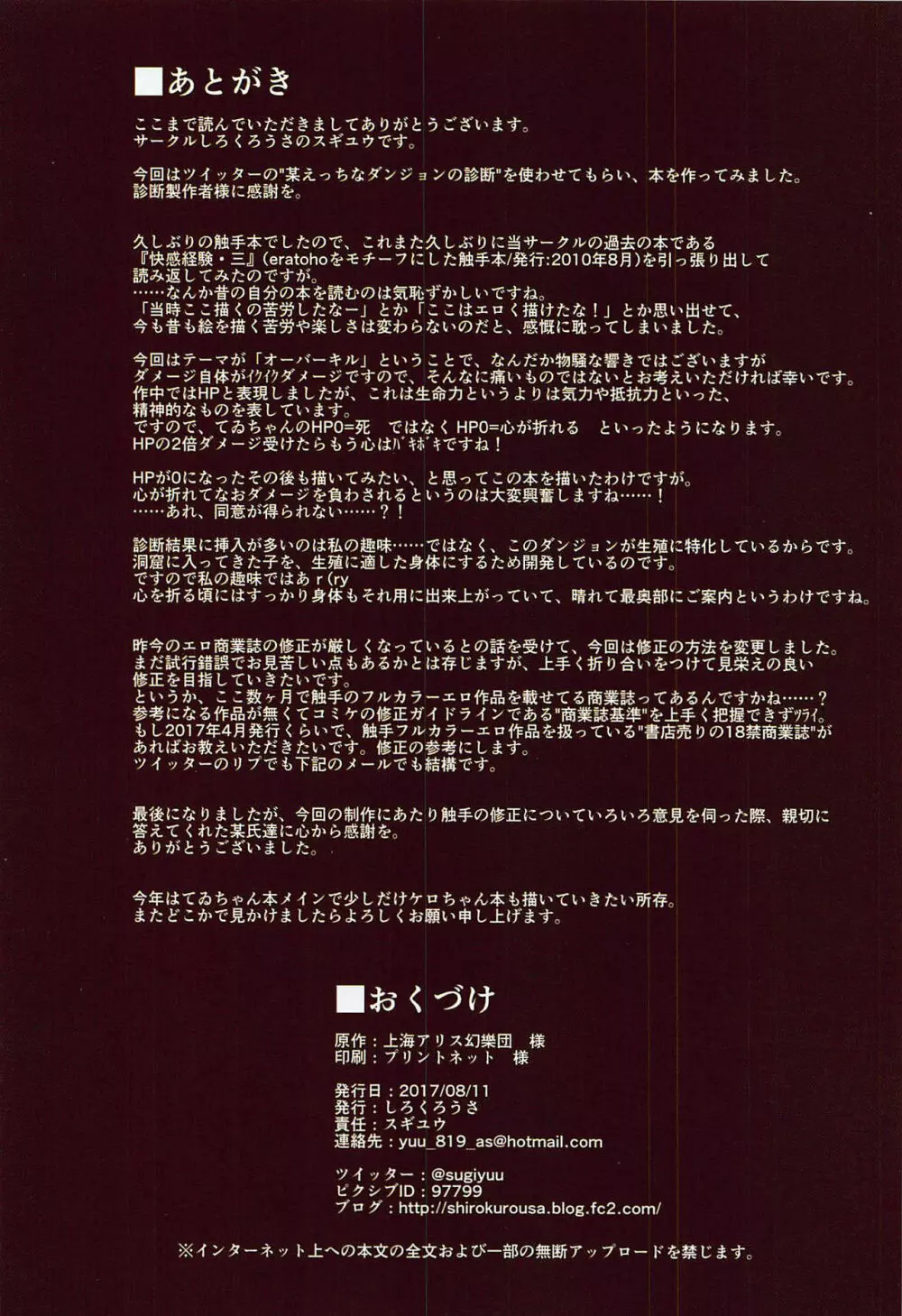 てゐちゃんと淫触の迷宮 -OVERKILL- - page16