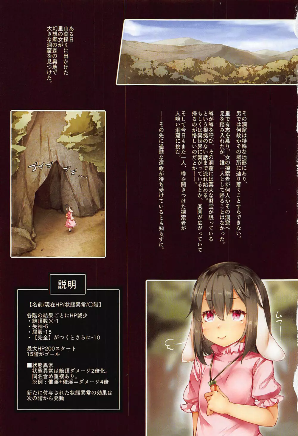 てゐちゃんと淫触の迷宮 -OVERKILL- - page2