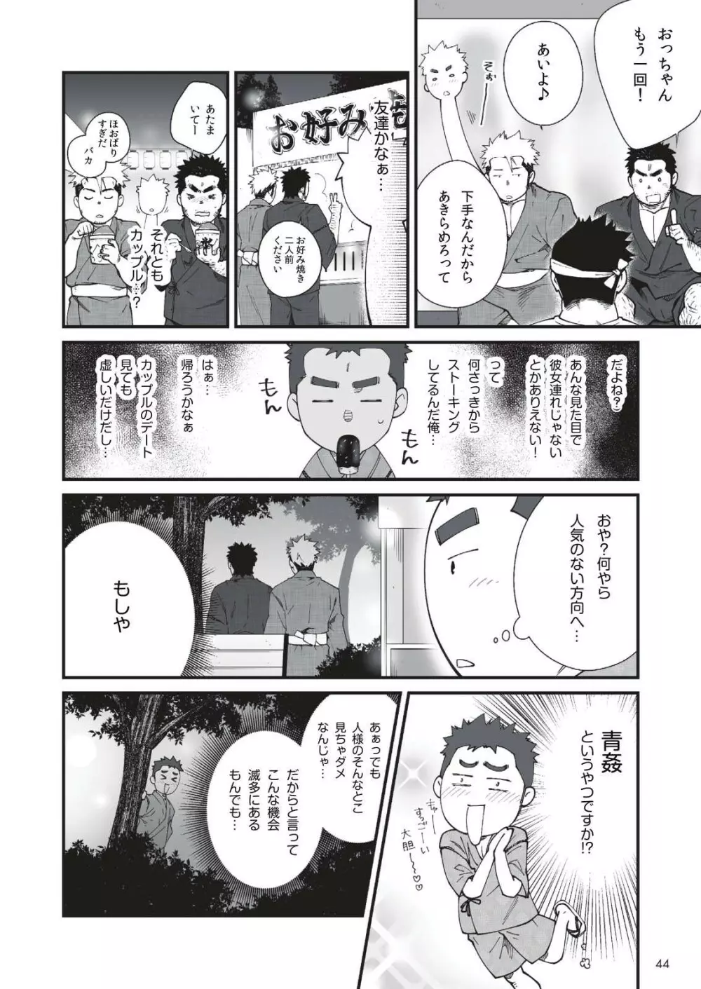 [晃次郎] 夏祭りの夜 (Bʌdi 2017年10月号) / [Terujirou] Natsumatsuri no Yoru - page2