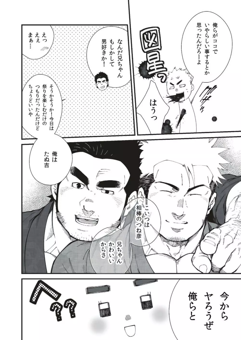 [晃次郎] 夏祭りの夜 (Bʌdi 2017年10月号) / [Terujirou] Natsumatsuri no Yoru - page4