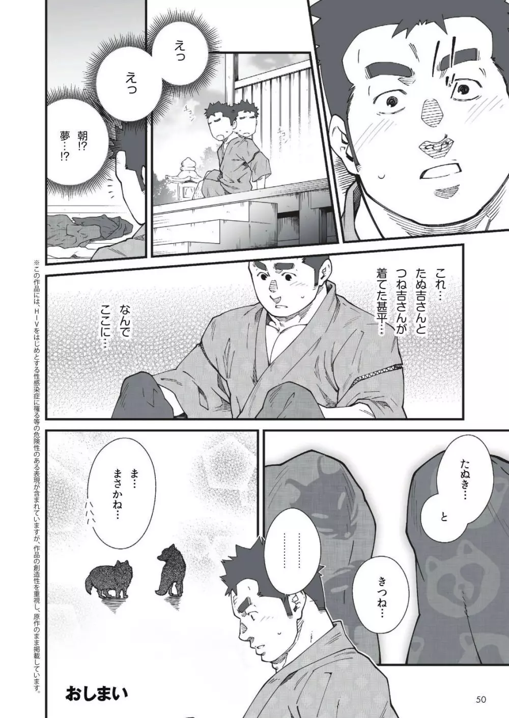 [晃次郎] 夏祭りの夜 (Bʌdi 2017年10月号) / [Terujirou] Natsumatsuri no Yoru - page8