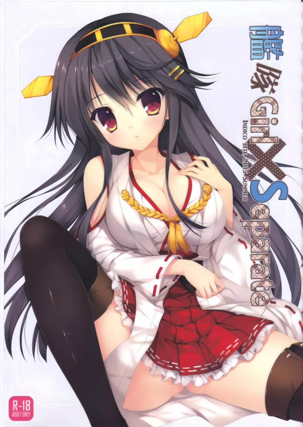 艦隊Girl × Separate - page2