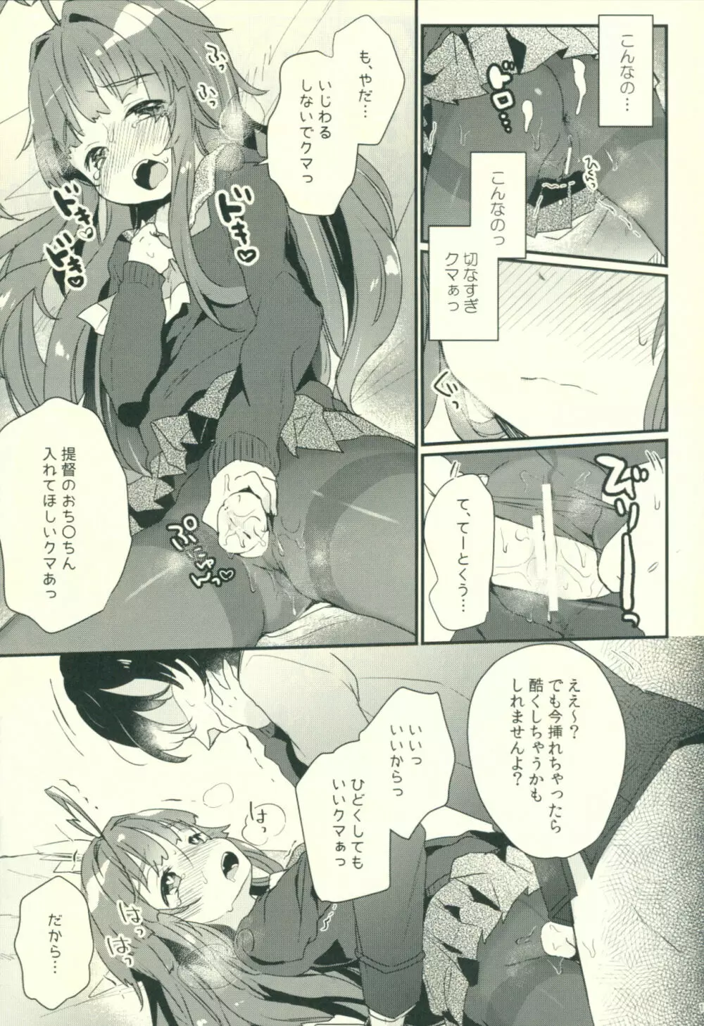 球磨ちゃんが冬服に着替えたら - page12