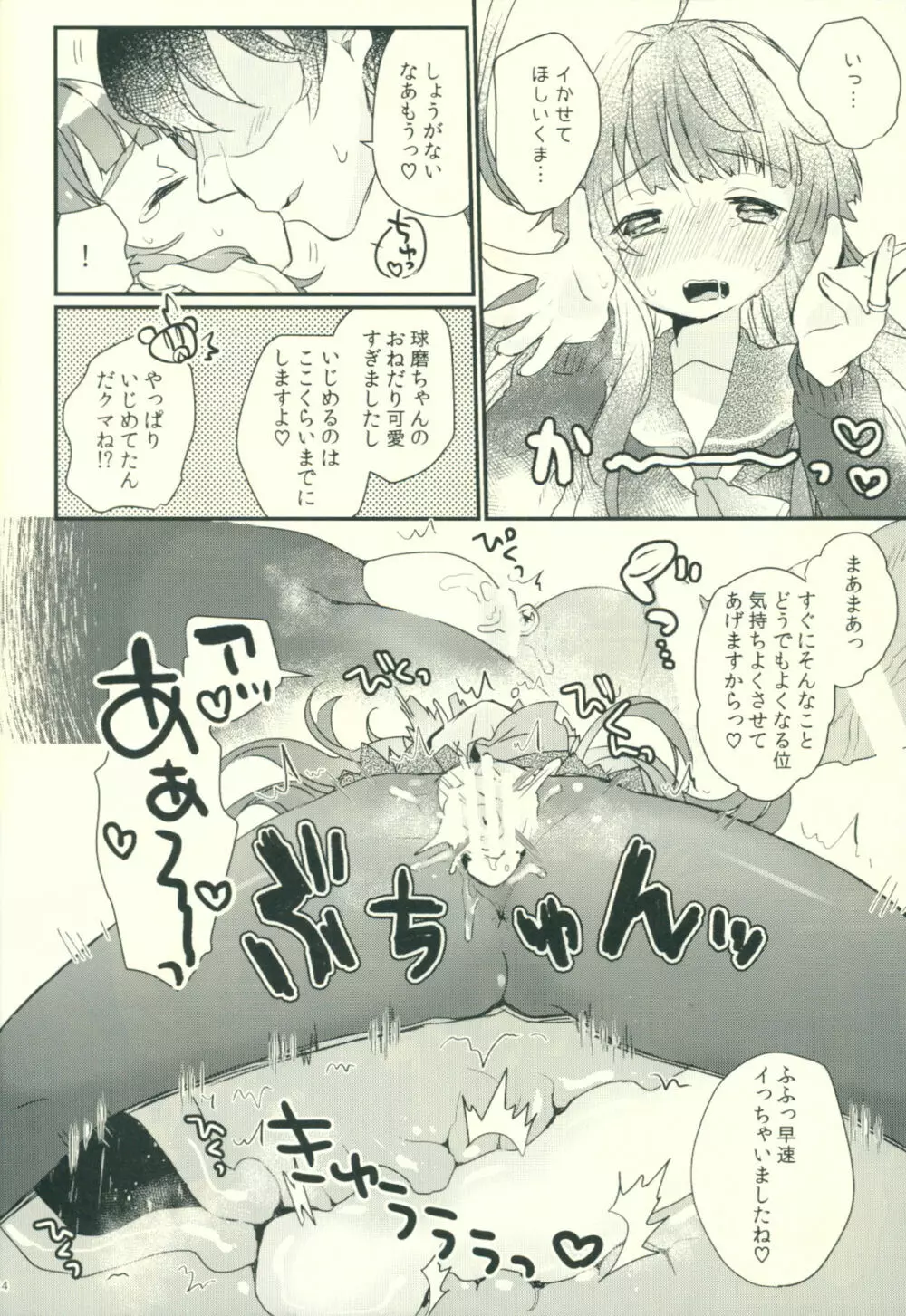球磨ちゃんが冬服に着替えたら - page13