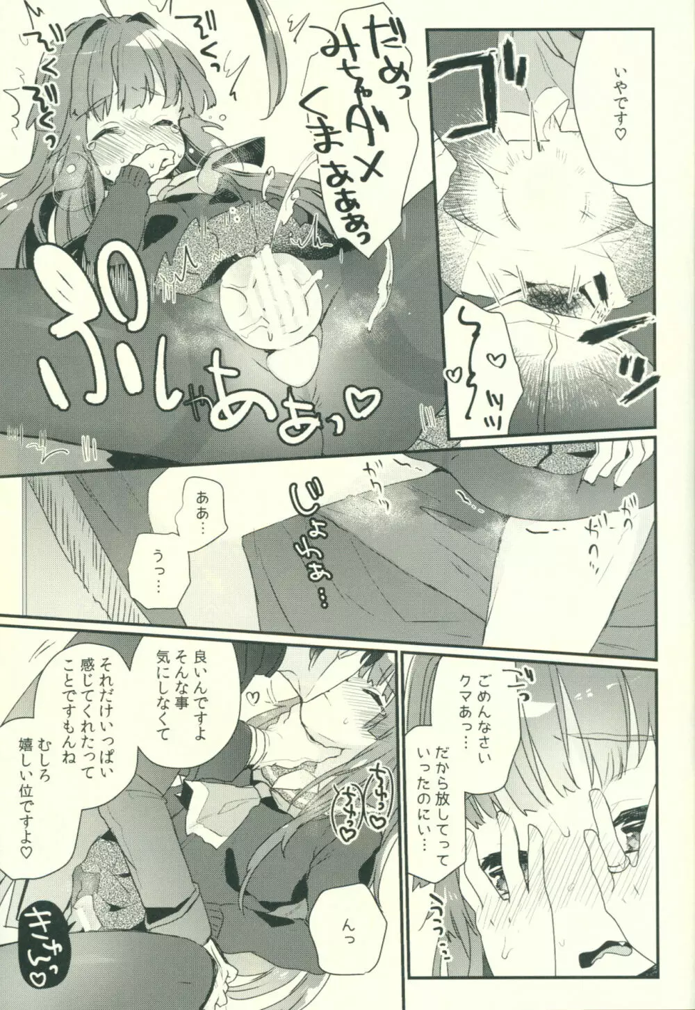 球磨ちゃんが冬服に着替えたら - page16