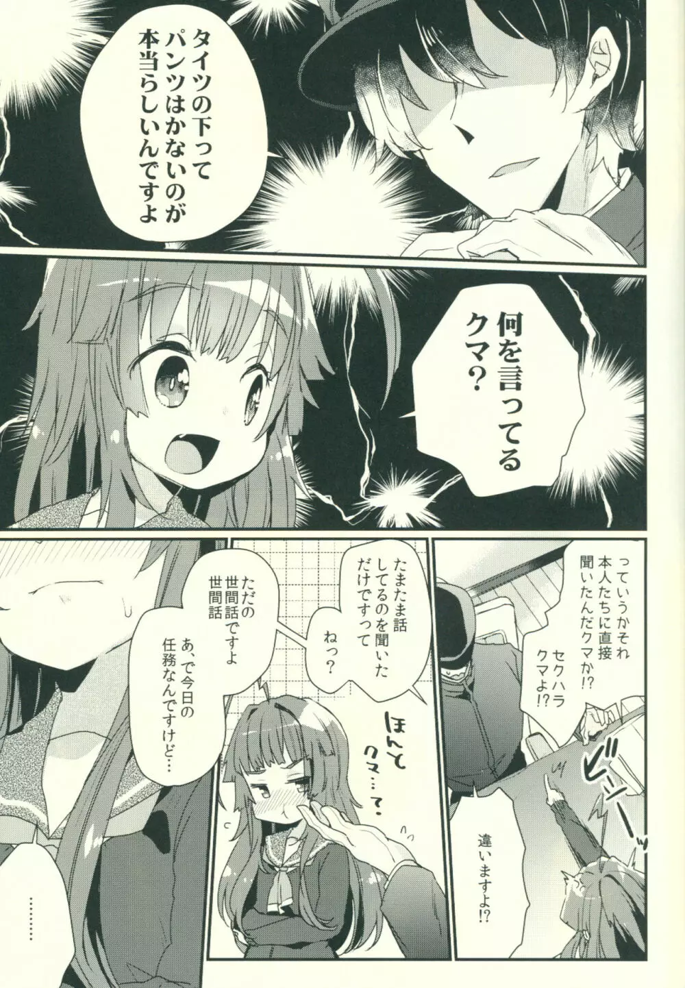 球磨ちゃんが冬服に着替えたら - page6
