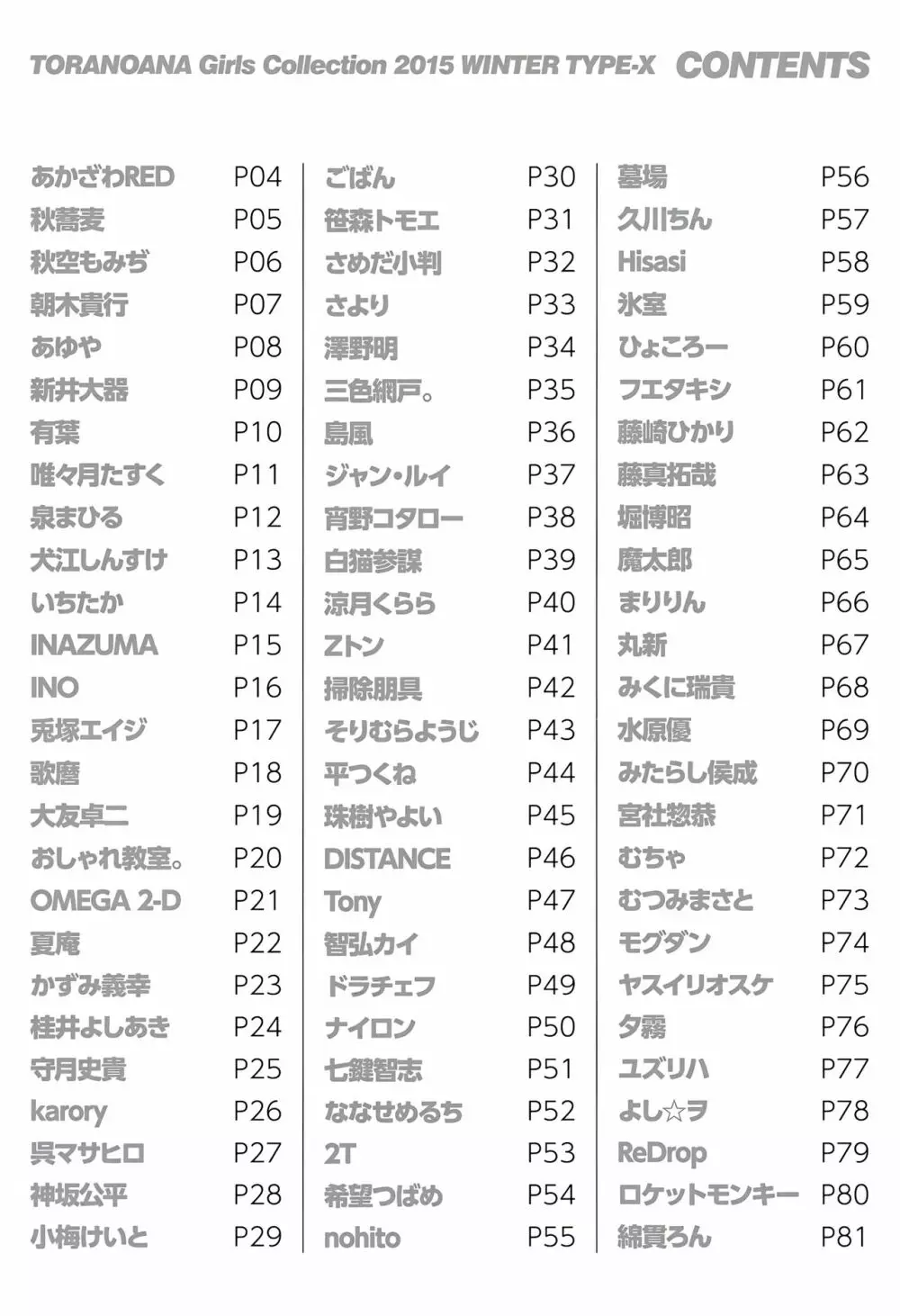 TORANOANA Girls Collection 2015 WINTER TYPE-X - page2