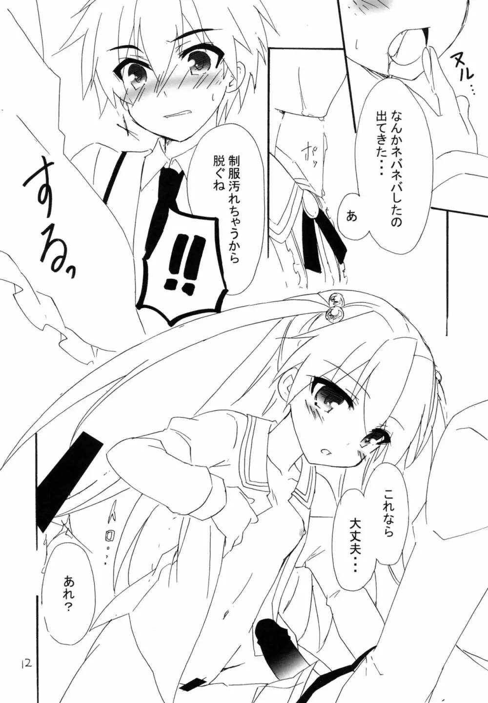 俺と異能の日常系 - page12