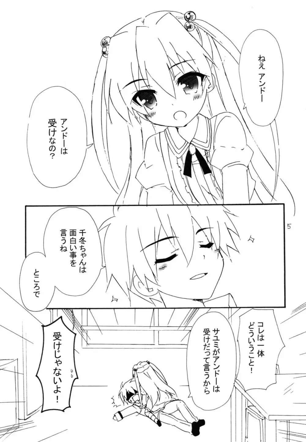 俺と異能の日常系 - page5