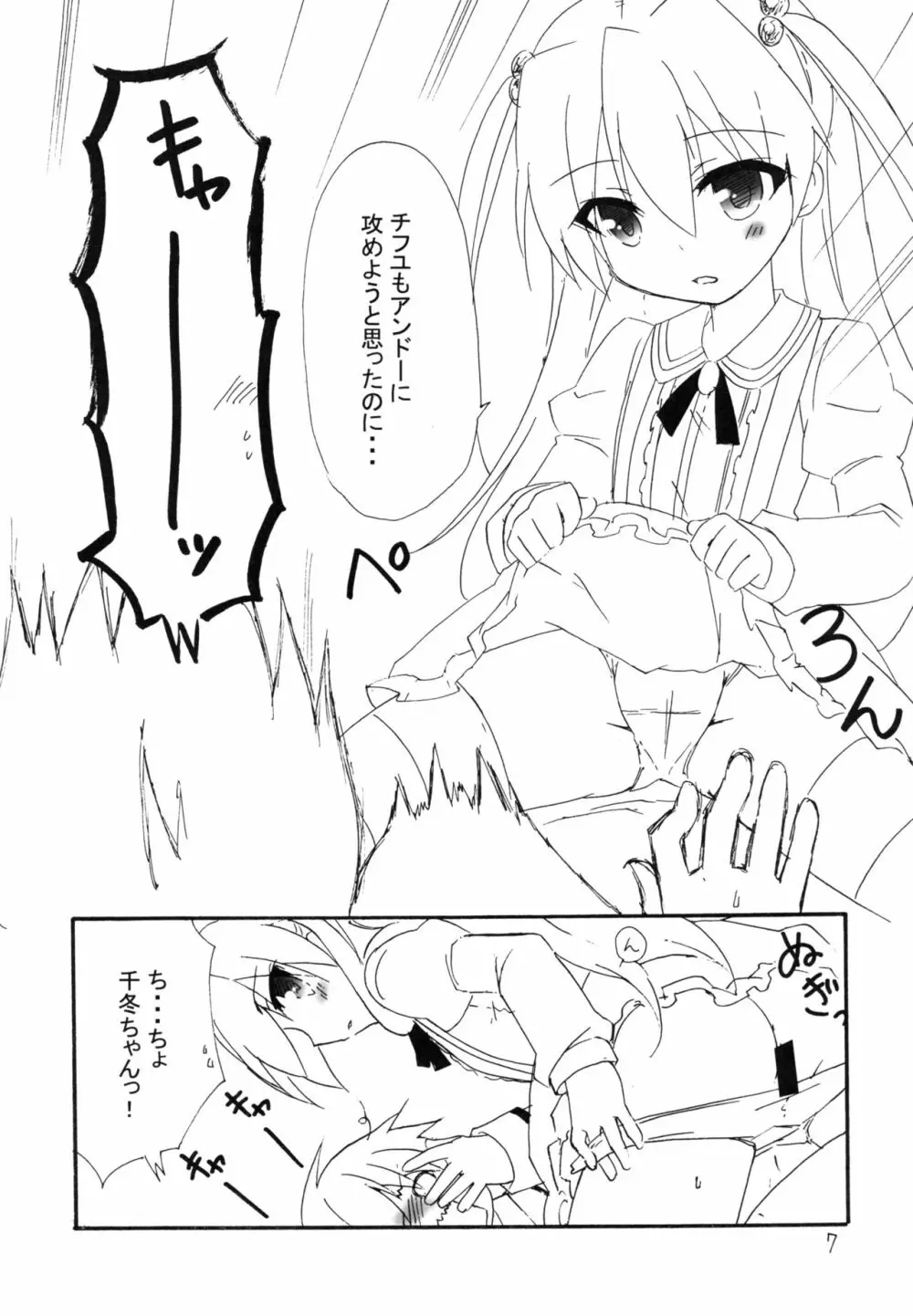 俺と異能の日常系 - page7