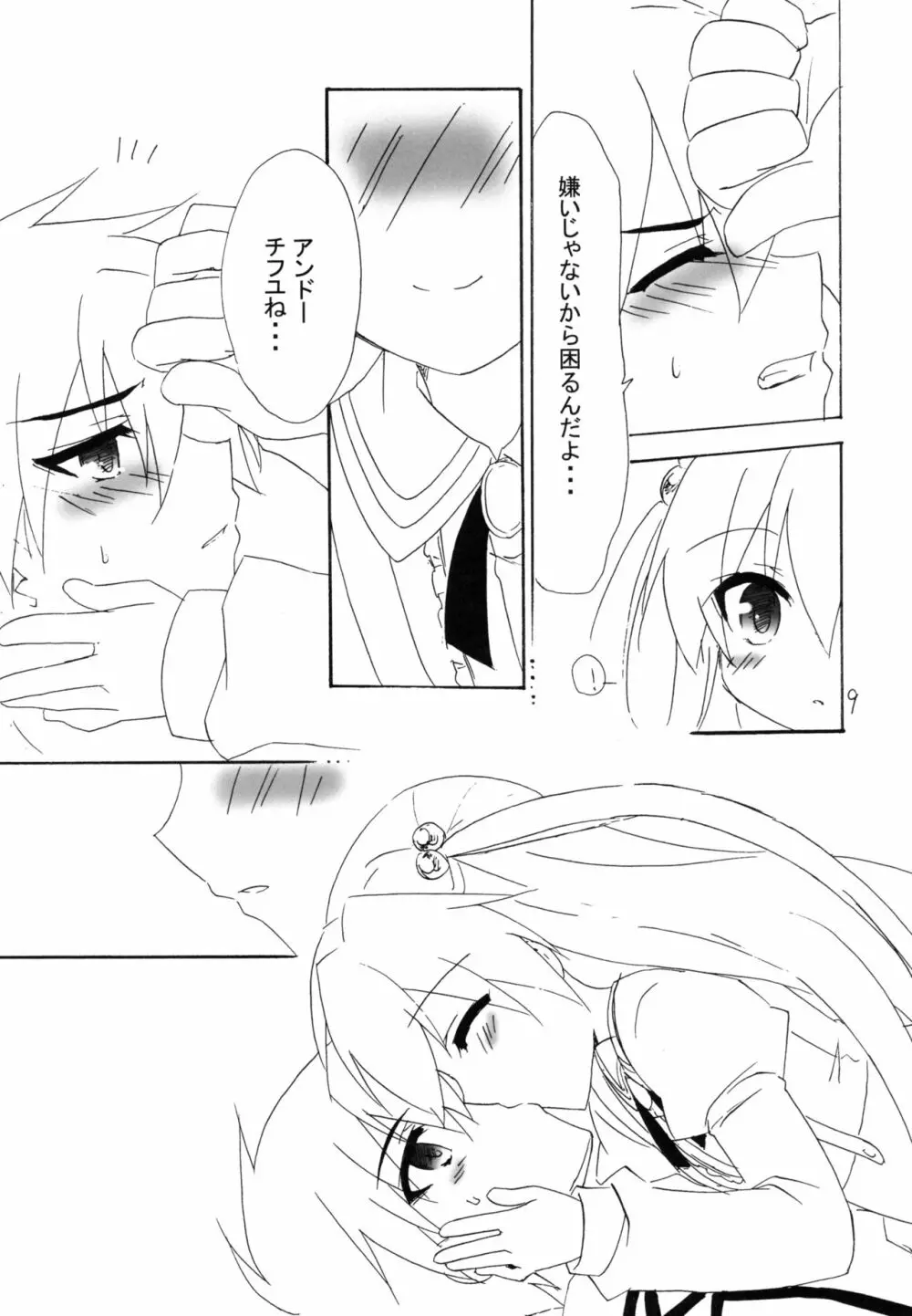 俺と異能の日常系 - page9