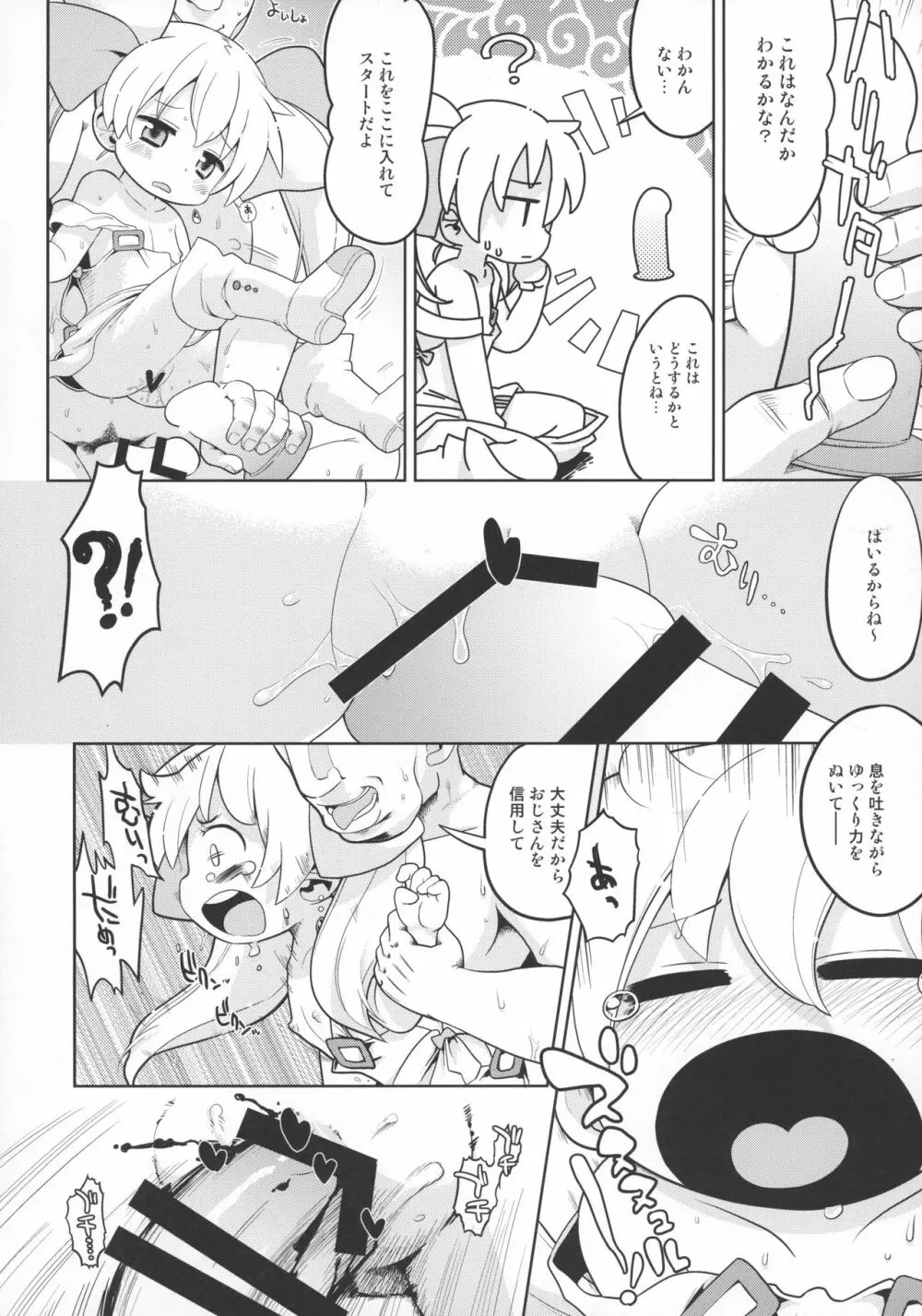 その欲望は永遠 - page10
