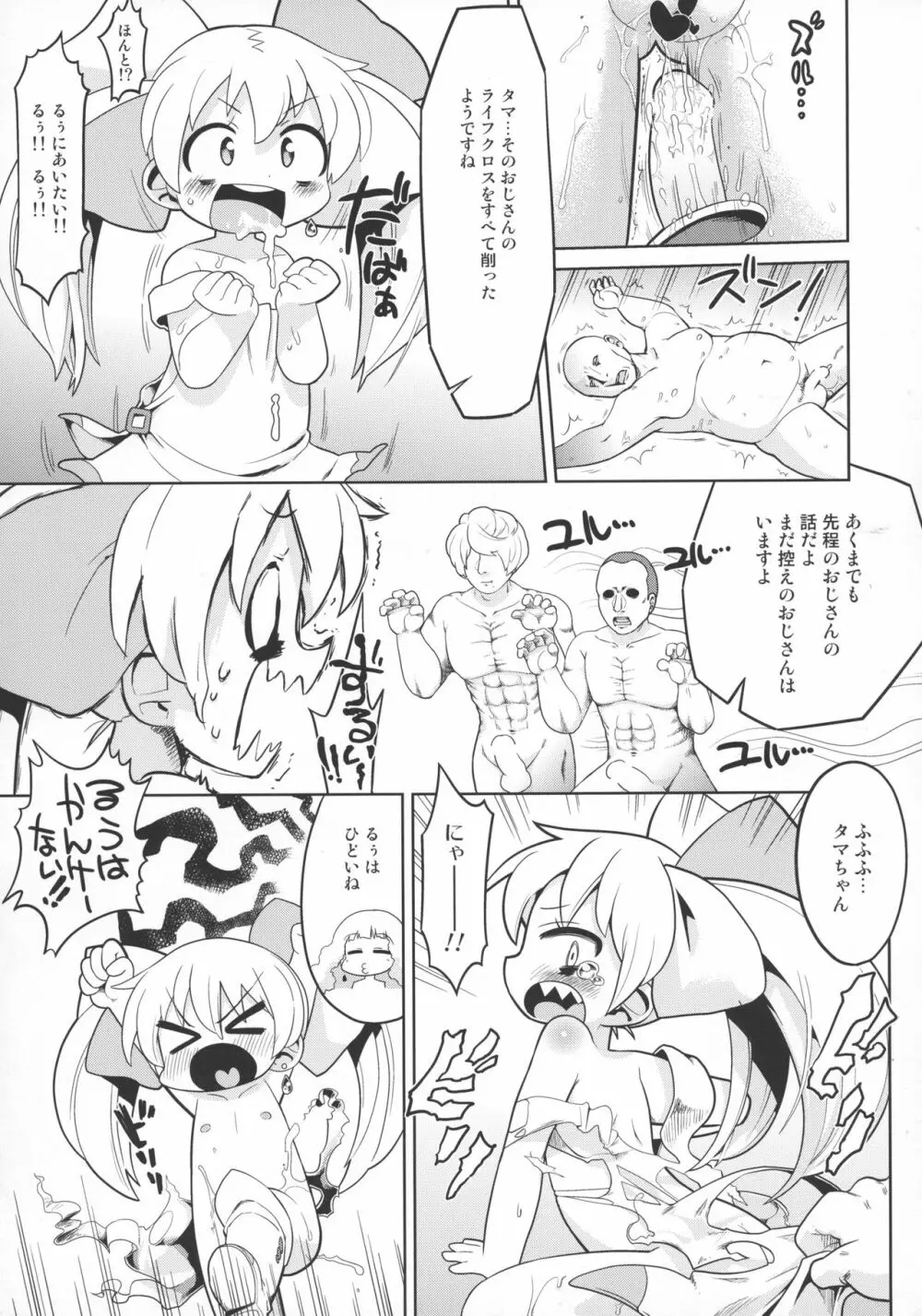 その欲望は永遠 - page13