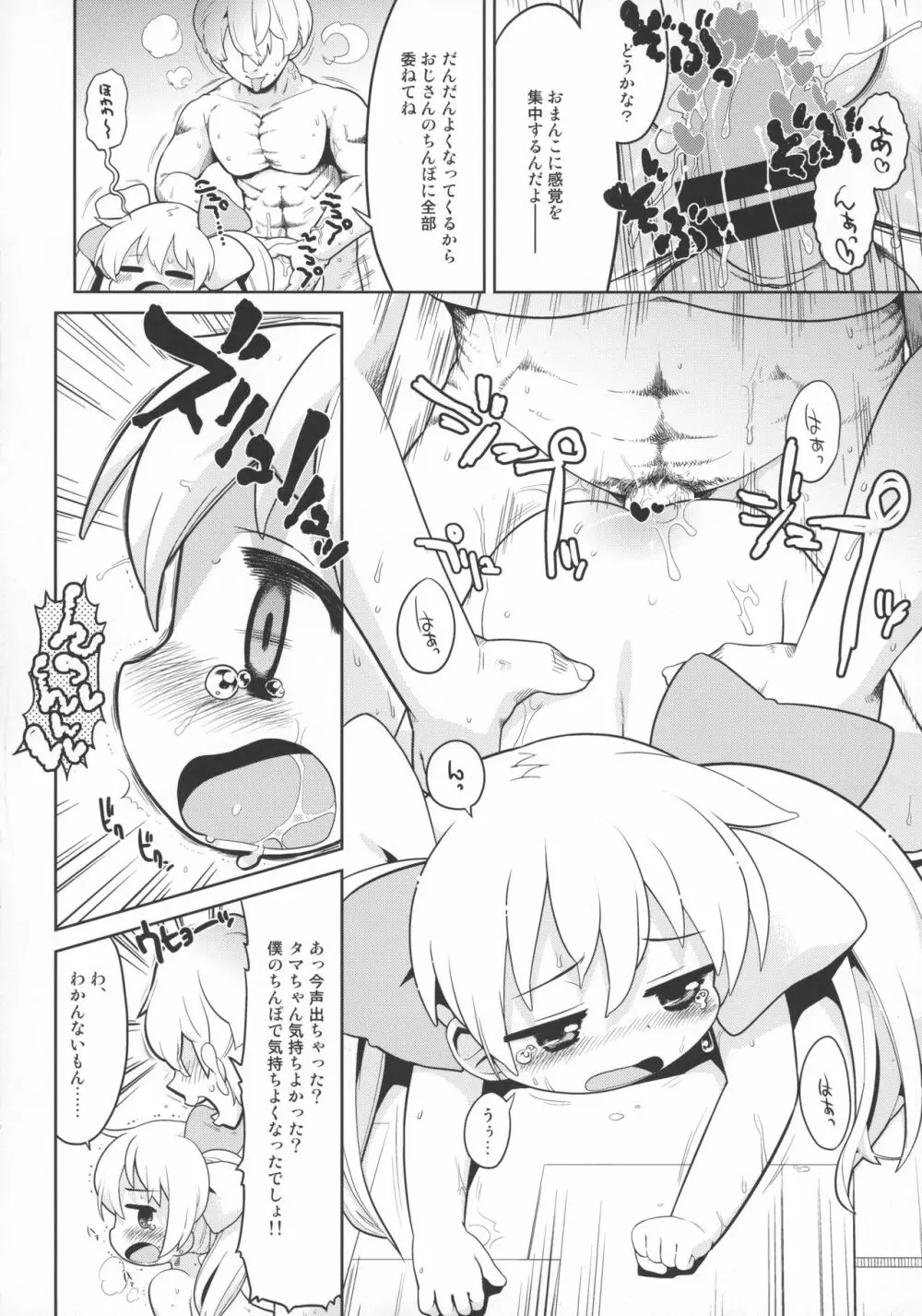 その欲望は永遠 - page16