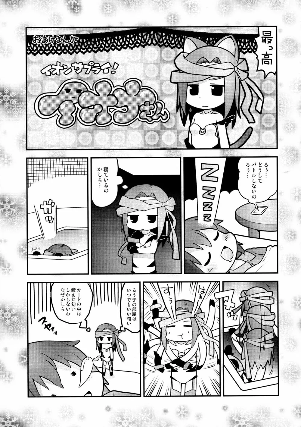 その欲望は永遠 - page24