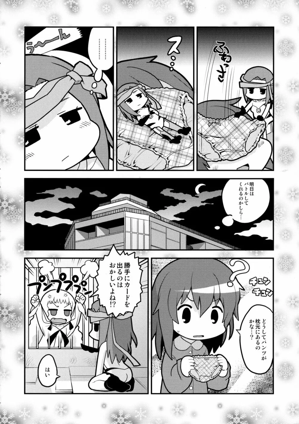 その欲望は永遠 - page27