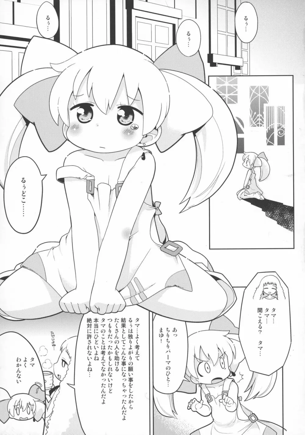 その欲望は永遠 - page5