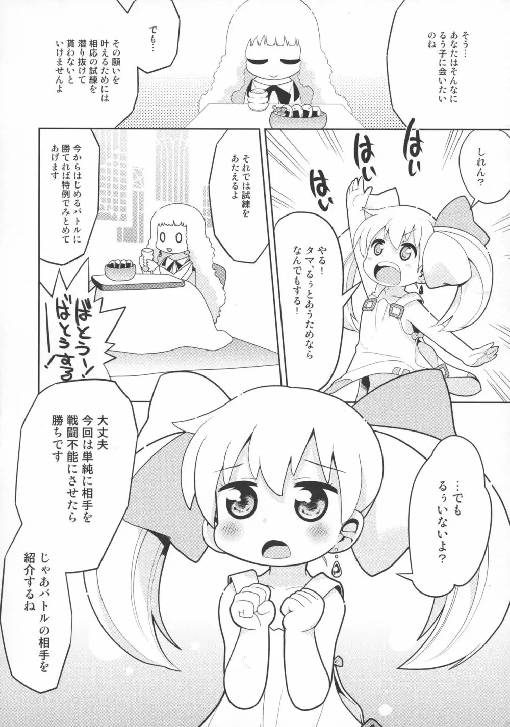 その欲望は永遠 - page6