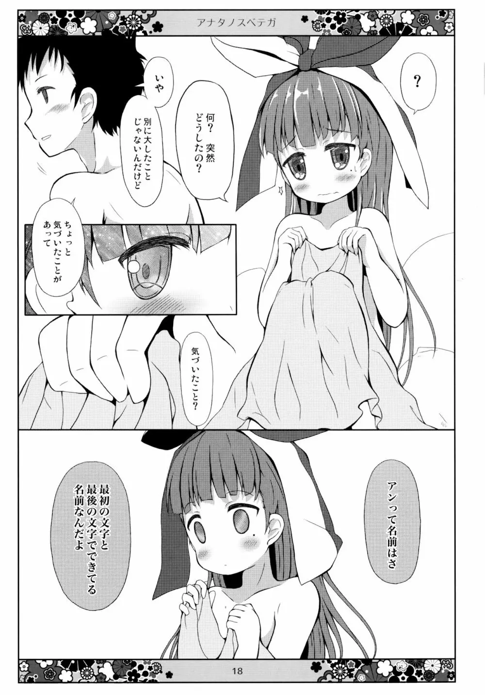 アナタノスベテガ - page18