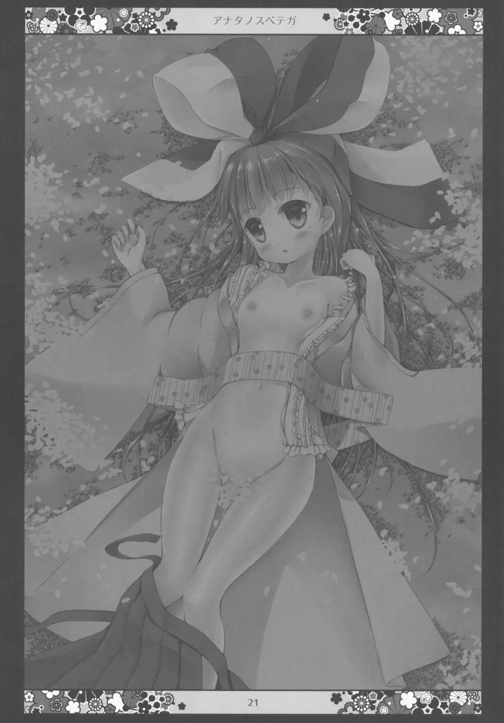 アナタノスベテガ - page21