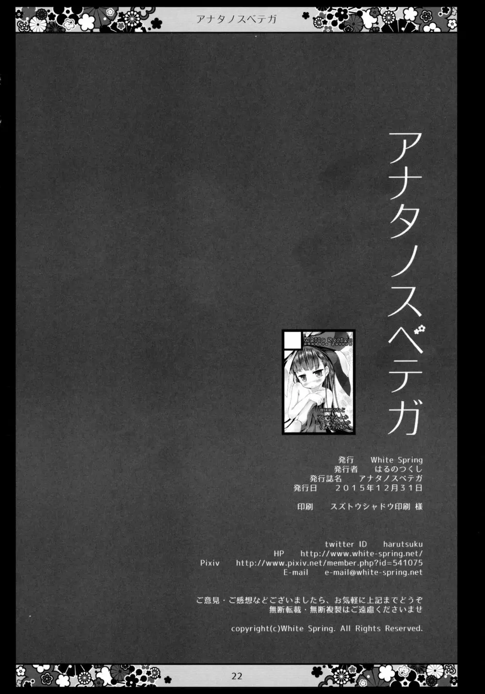 アナタノスベテガ - page22