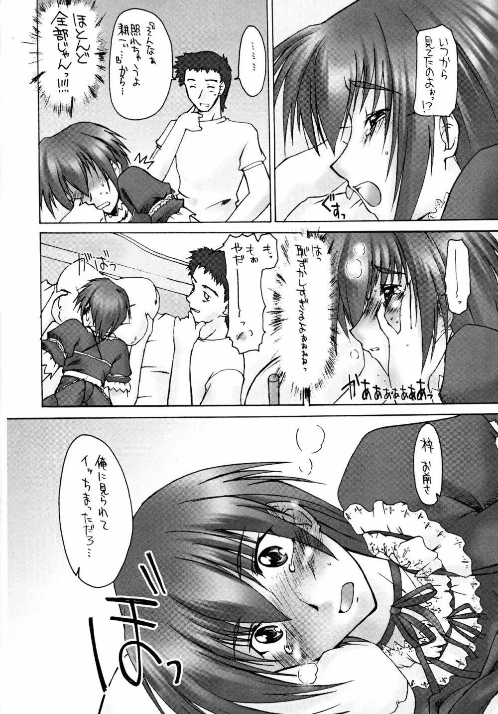 Catalpa's Emotions: the first volume - page20