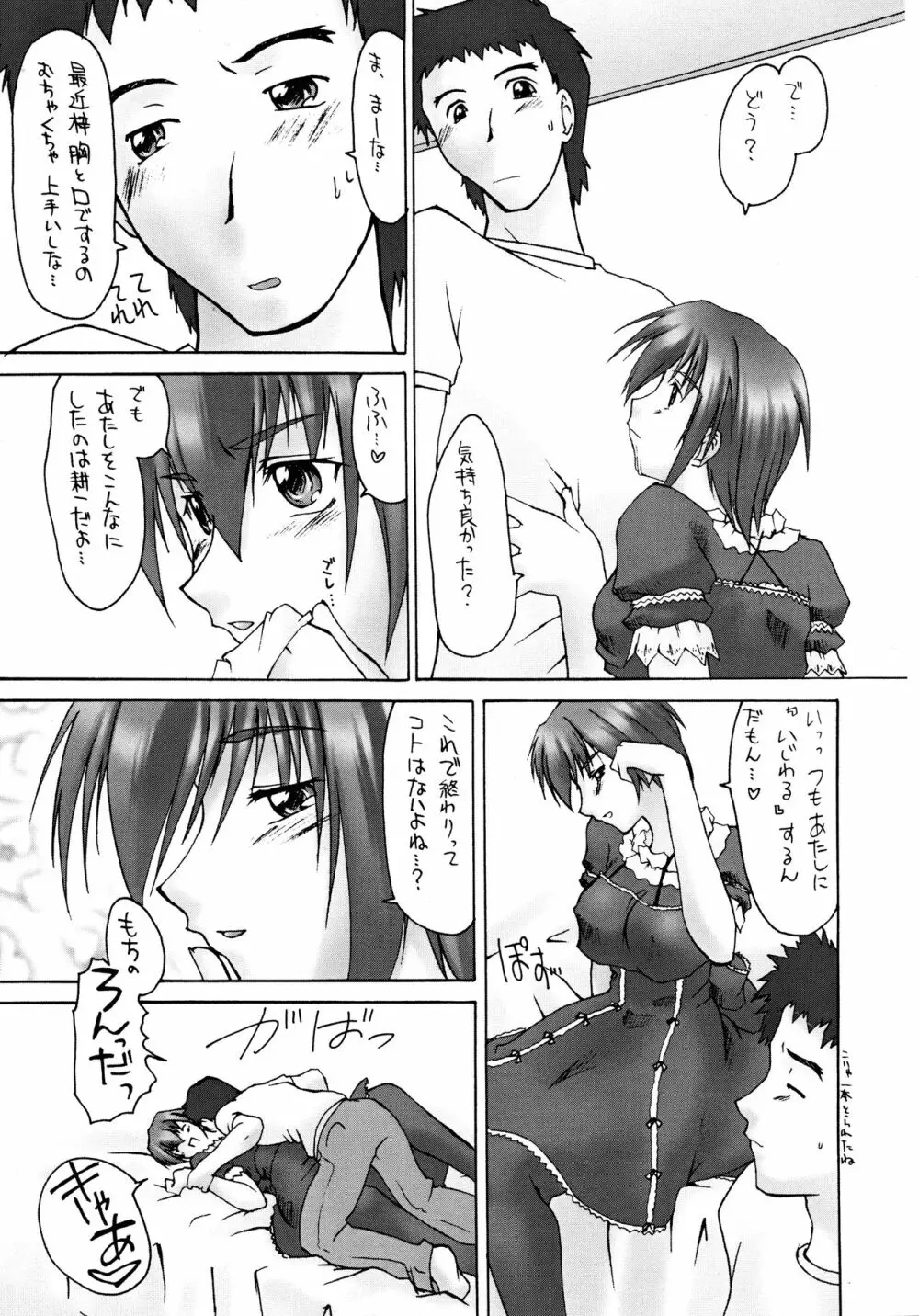 Catalpa's Emotions: the first volume - page27