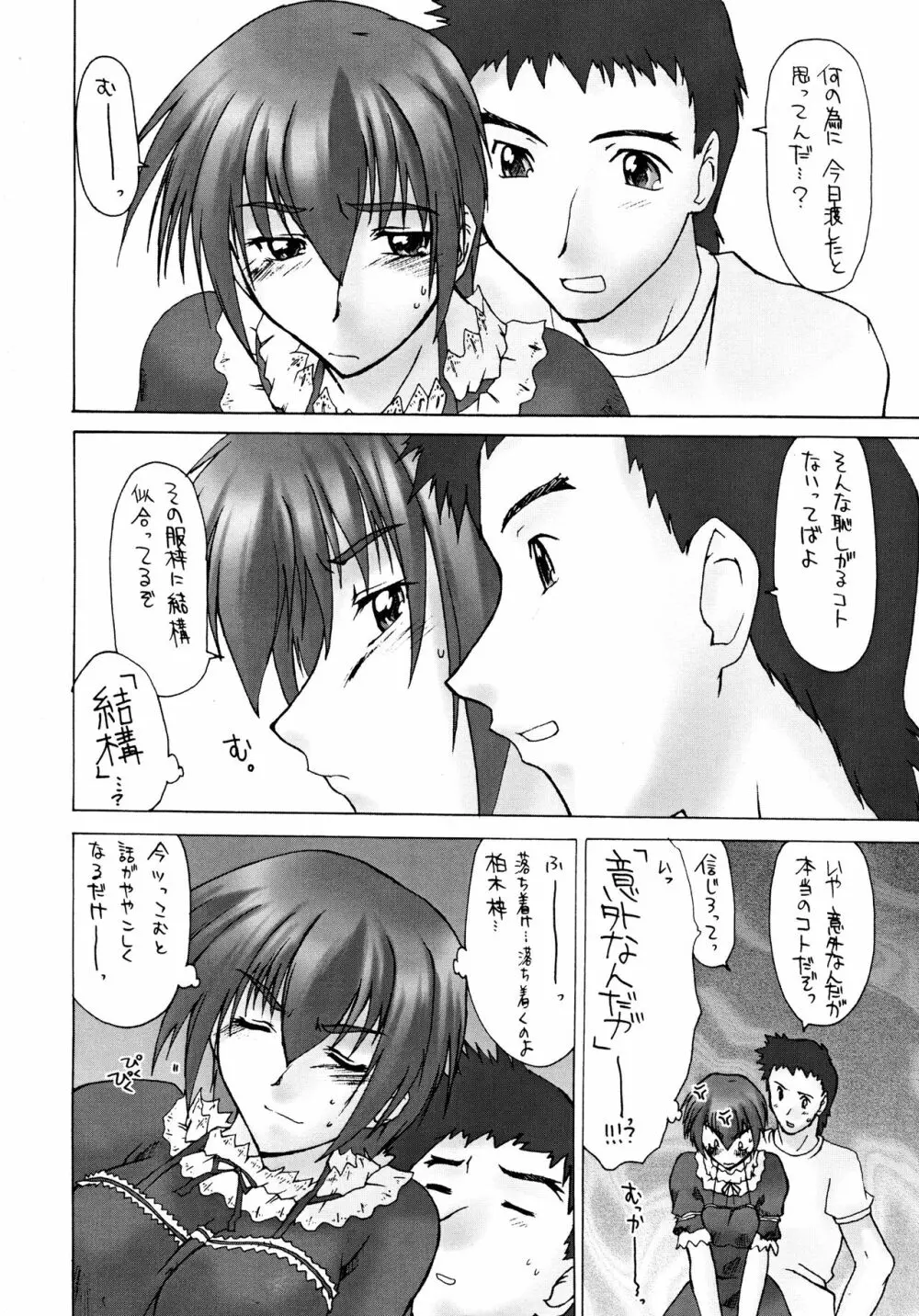 Catalpa's Emotions: the first volume - page38