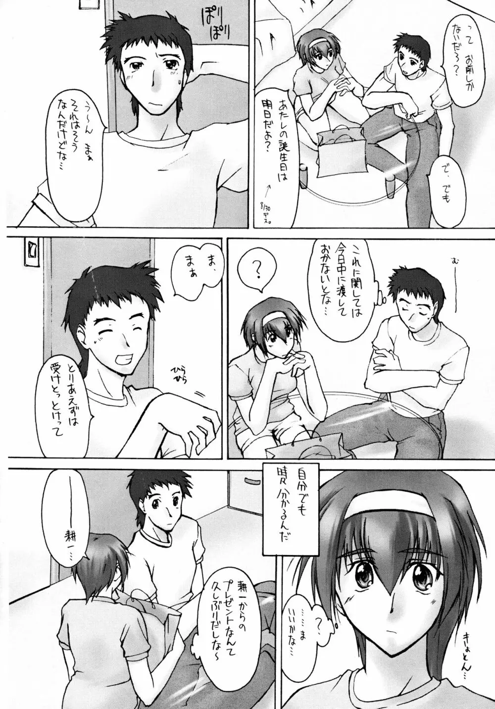 Catalpa's Emotions: the first volume - page4