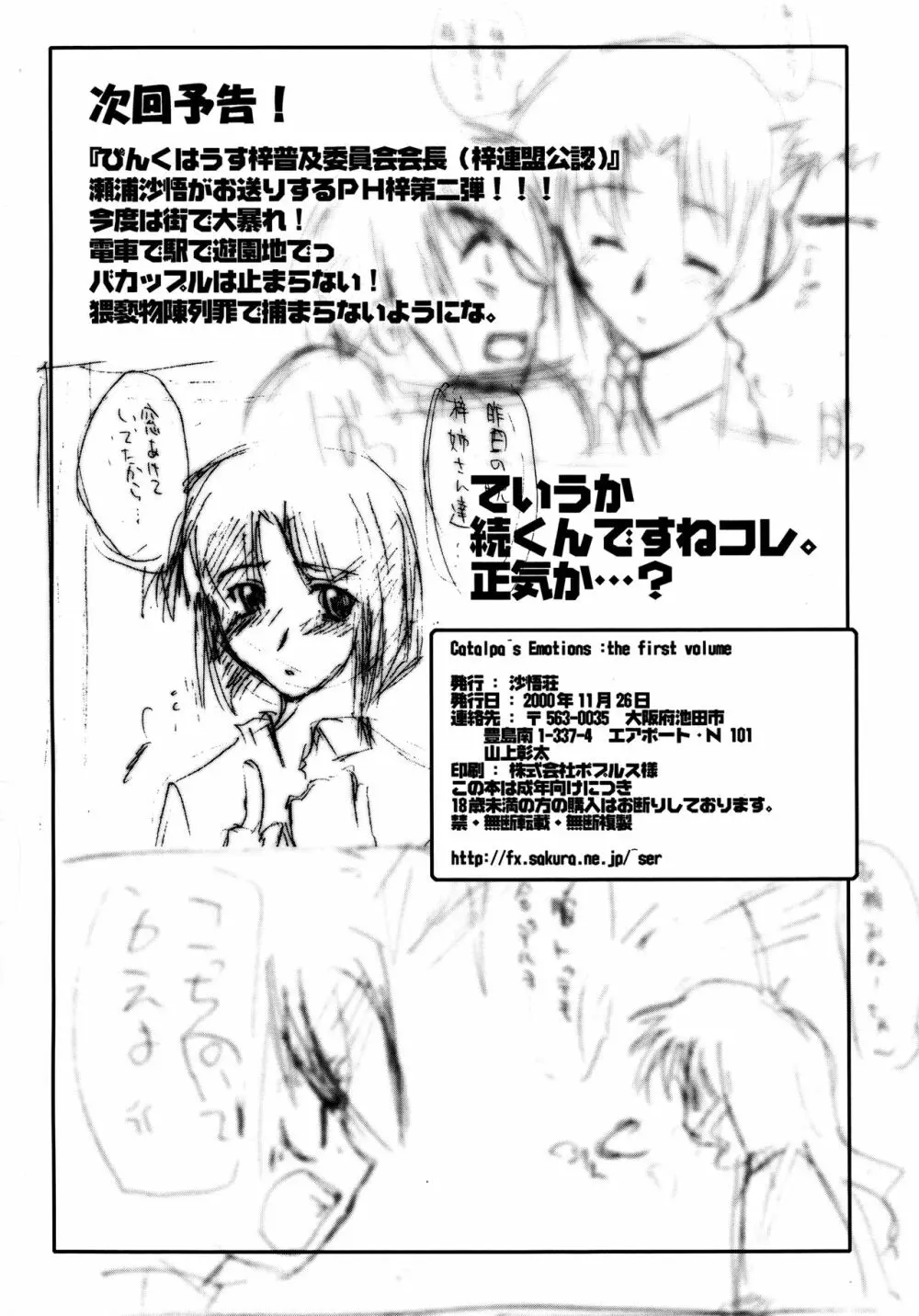 Catalpa's Emotions: the first volume - page42