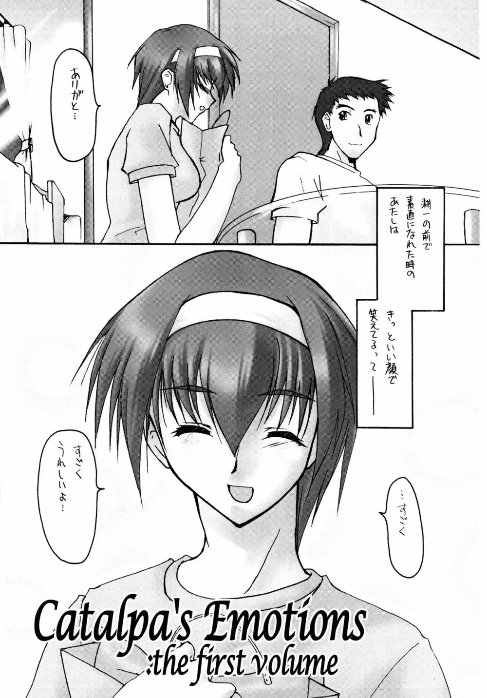 Catalpa's Emotions: the first volume - page5